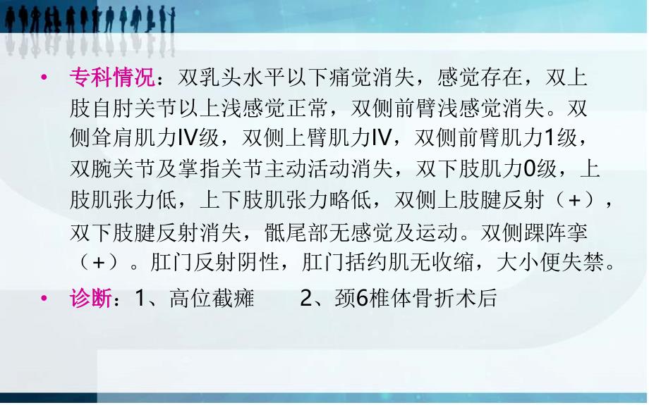 康复科护理查房资料_第4页