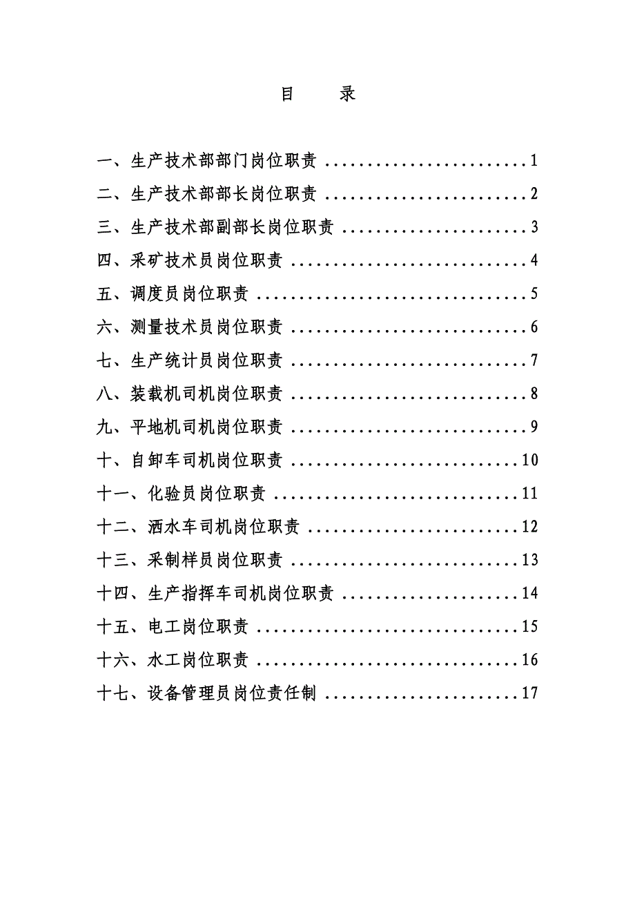 胜利能源分公司生产各岗位职责汇编_第2页