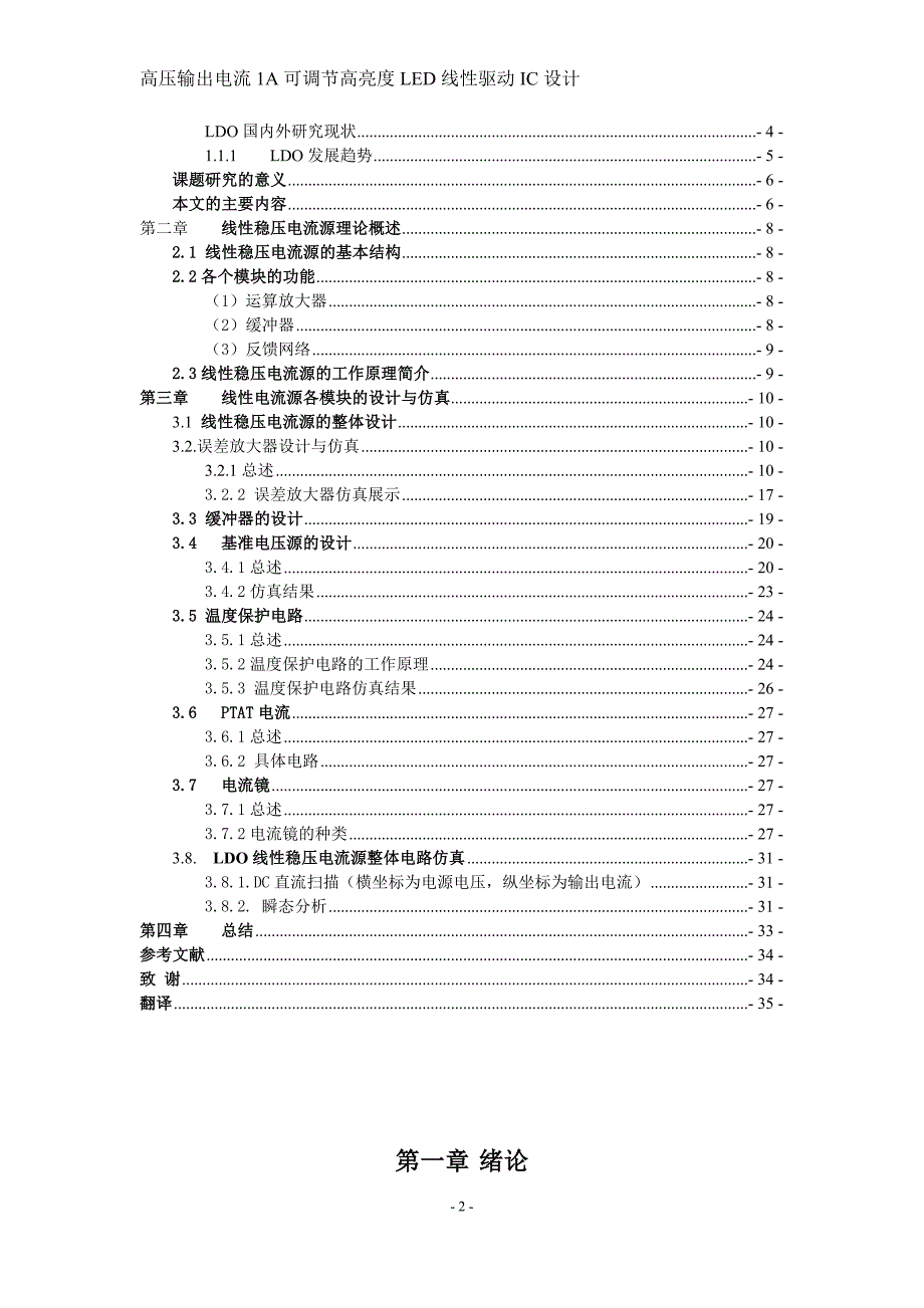 高压输出电流1a可调节高亮度led线性驱动ic设计_第3页