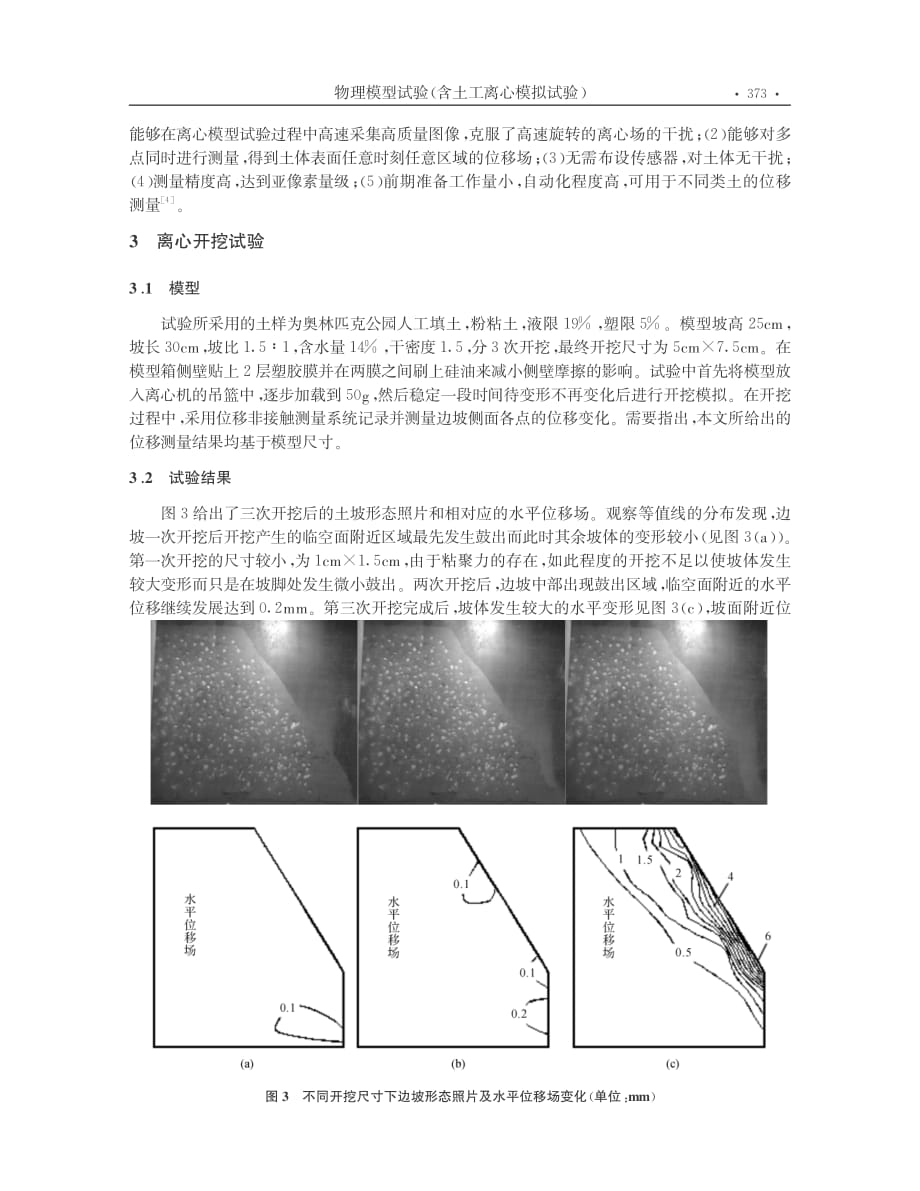 离心场中模拟边坡开挖的新设备_第3页