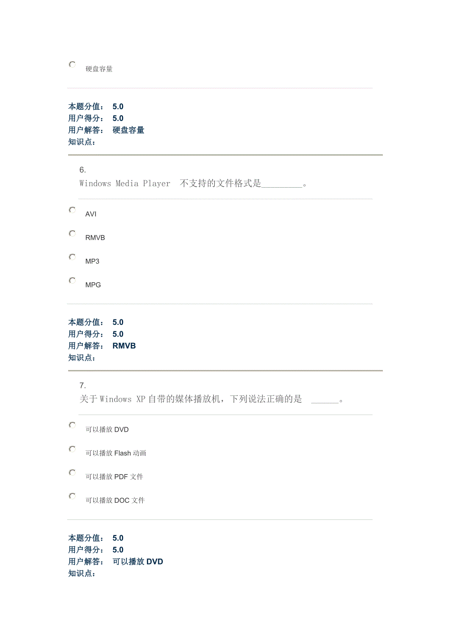 计算机应用基础(2014版)在线作业答案a-f_第3页