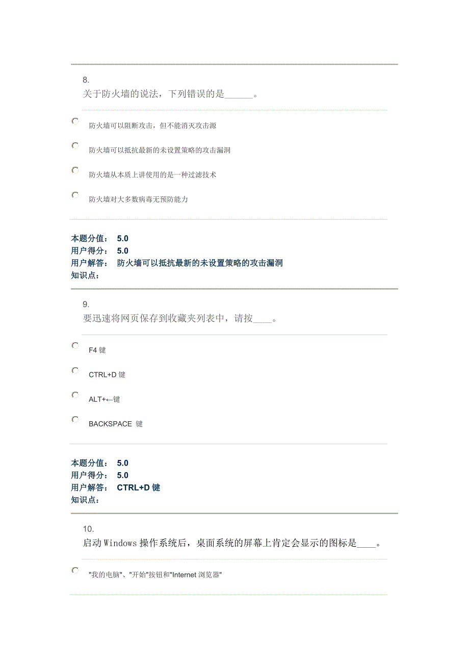 计算机应用基础(2014版)在线作业答案a-f_第4页