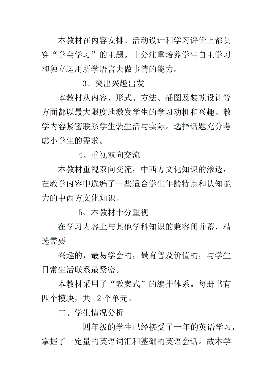 上海版牛津四年级英语上册全册教案及教学计划精写_第2页