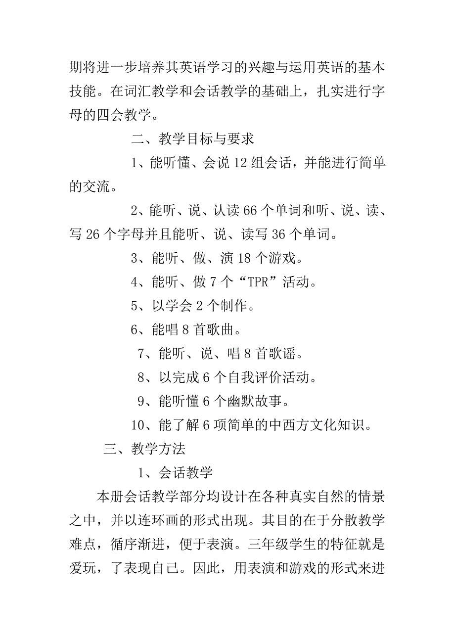 上海版牛津四年级英语上册全册教案及教学计划精写_第3页