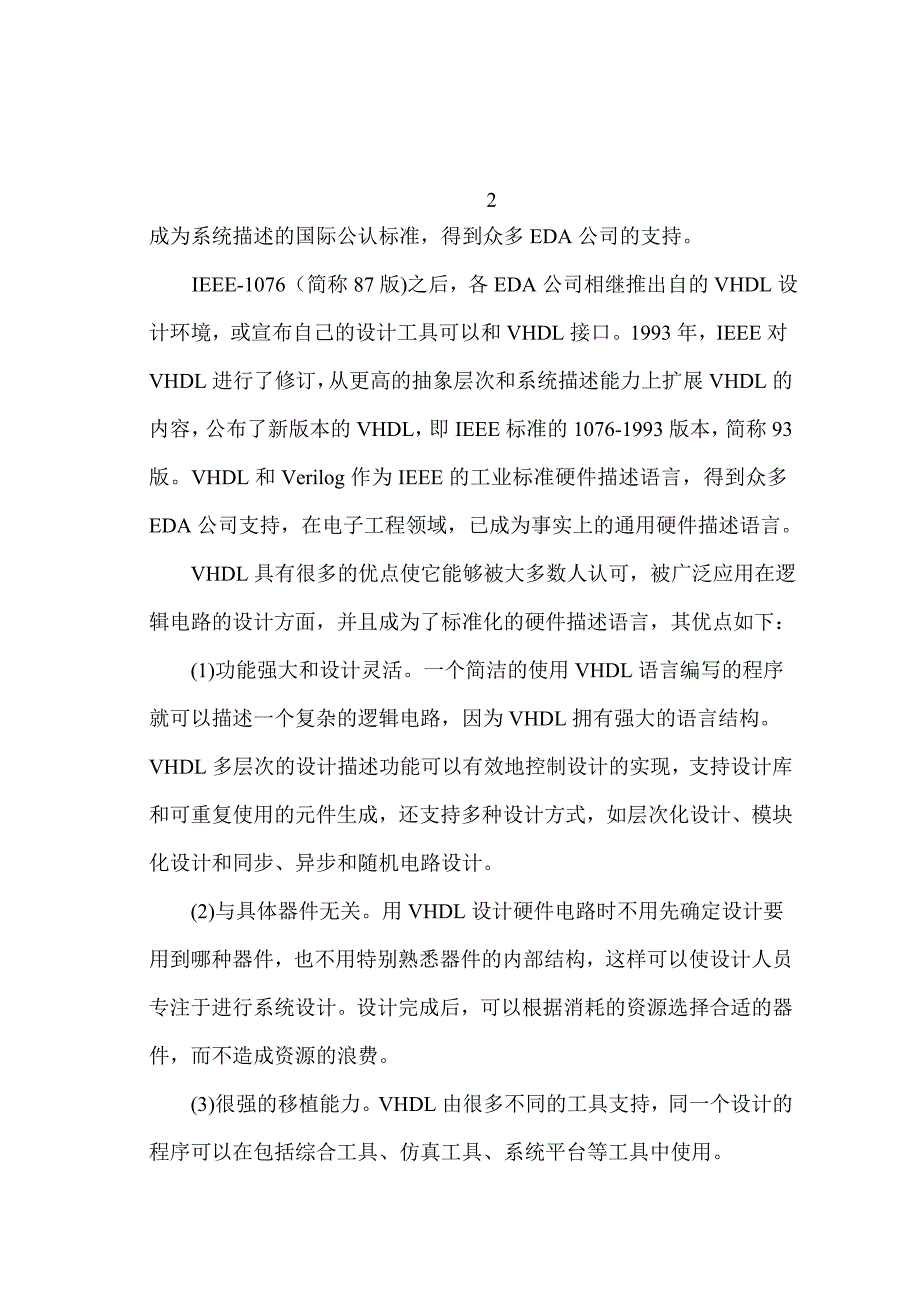 课程设计具有四种信号灯的交通灯控制_第4页