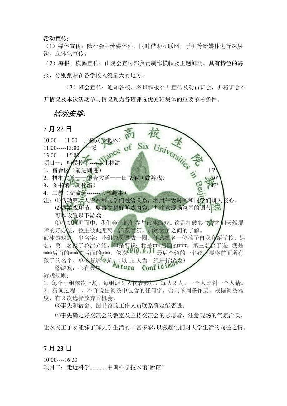 北京六大高校‘关爱’夏令营赞助策划书_第5页
