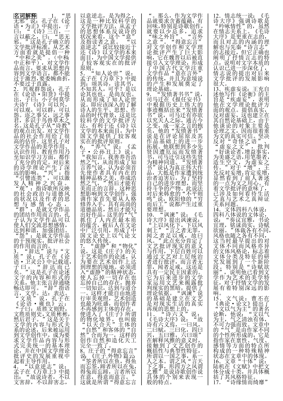 中国古代文论选读资料整理_第1页