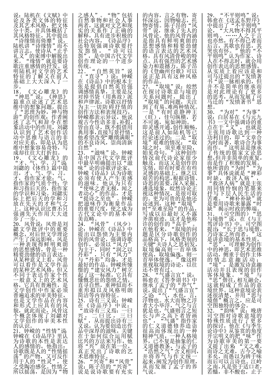 中国古代文论选读资料整理_第2页