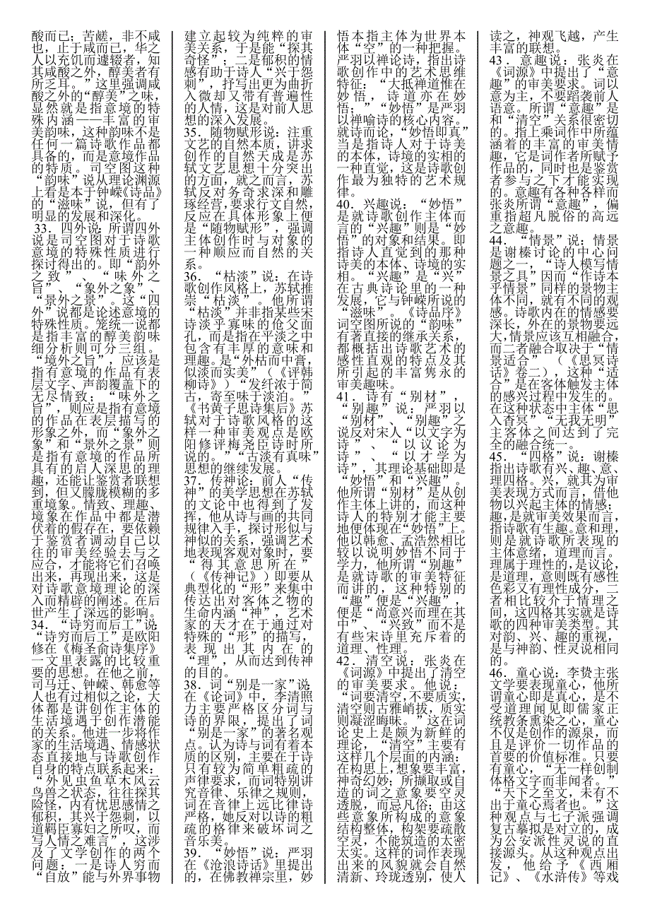 中国古代文论选读资料整理_第3页