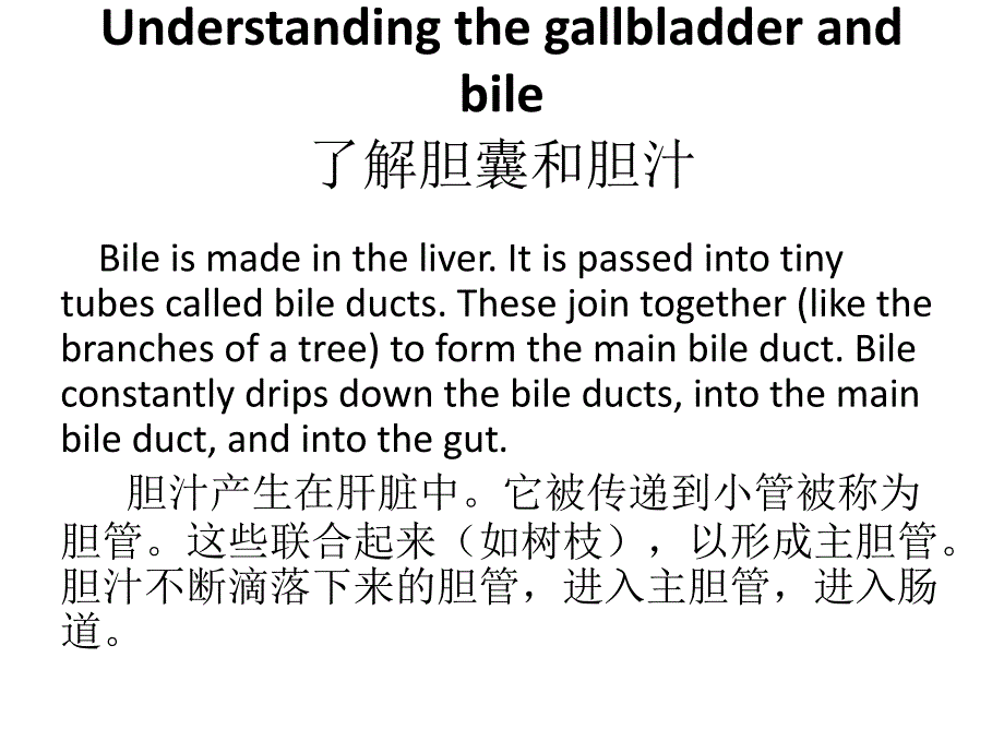 胆结石 ppt_第2页