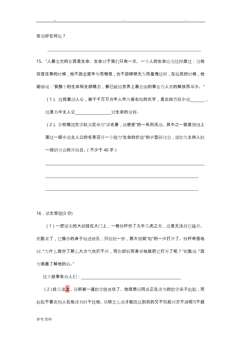 七年级语文（上册）综合性学习练习试题与答案[人版]_第4页