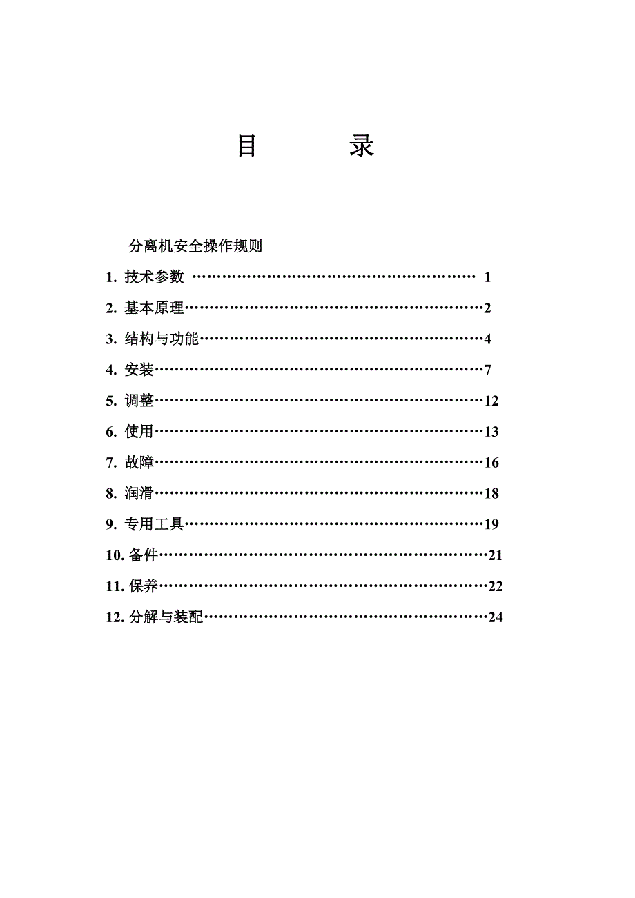 南京绿洲分油机kydr203说明书_第2页