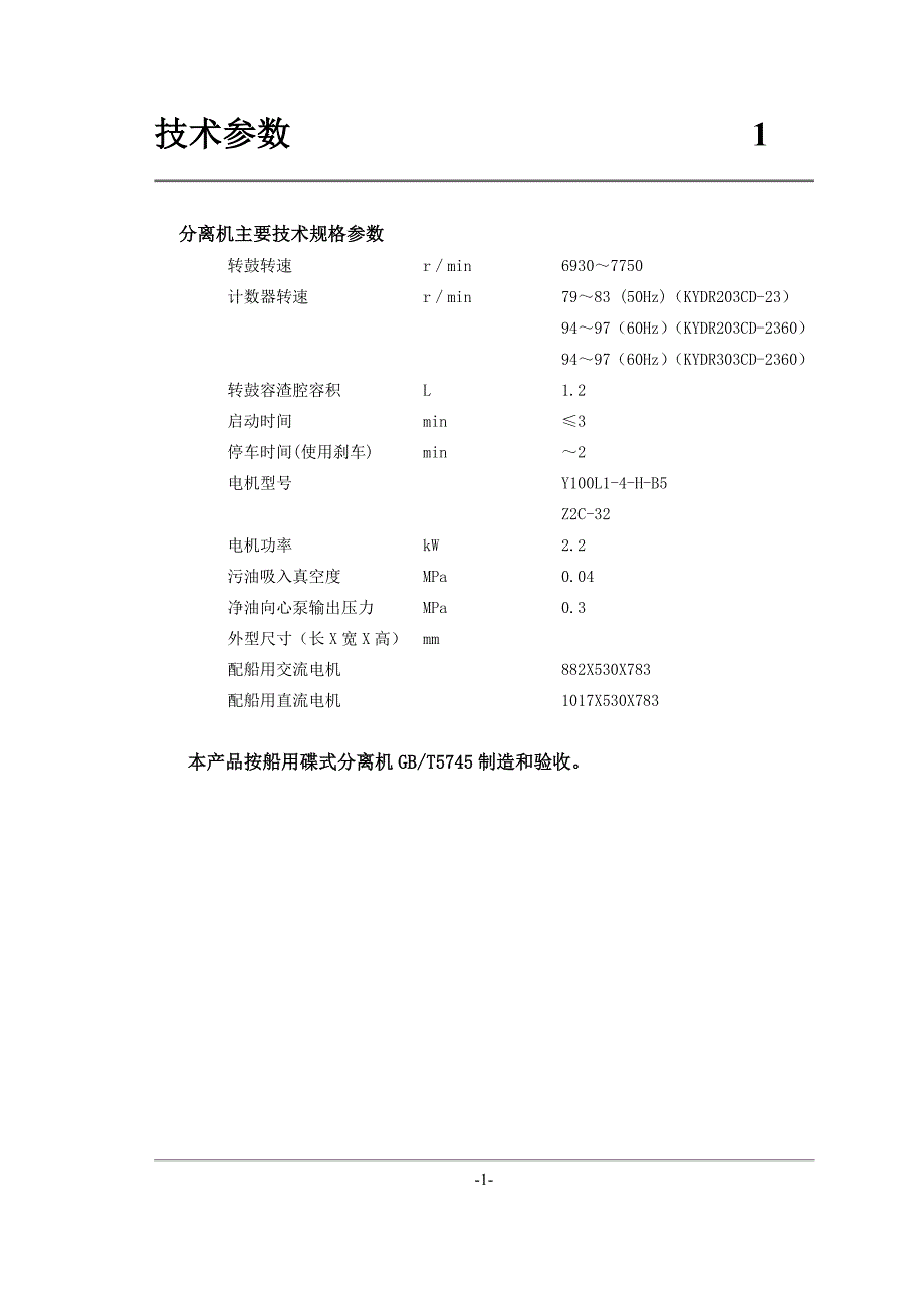 南京绿洲分油机kydr203说明书_第3页