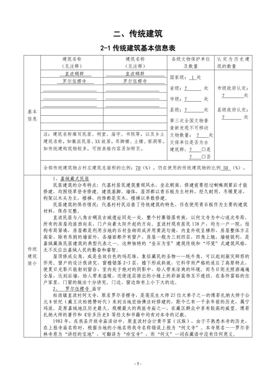 马尔康县松岗镇直波村_第5页