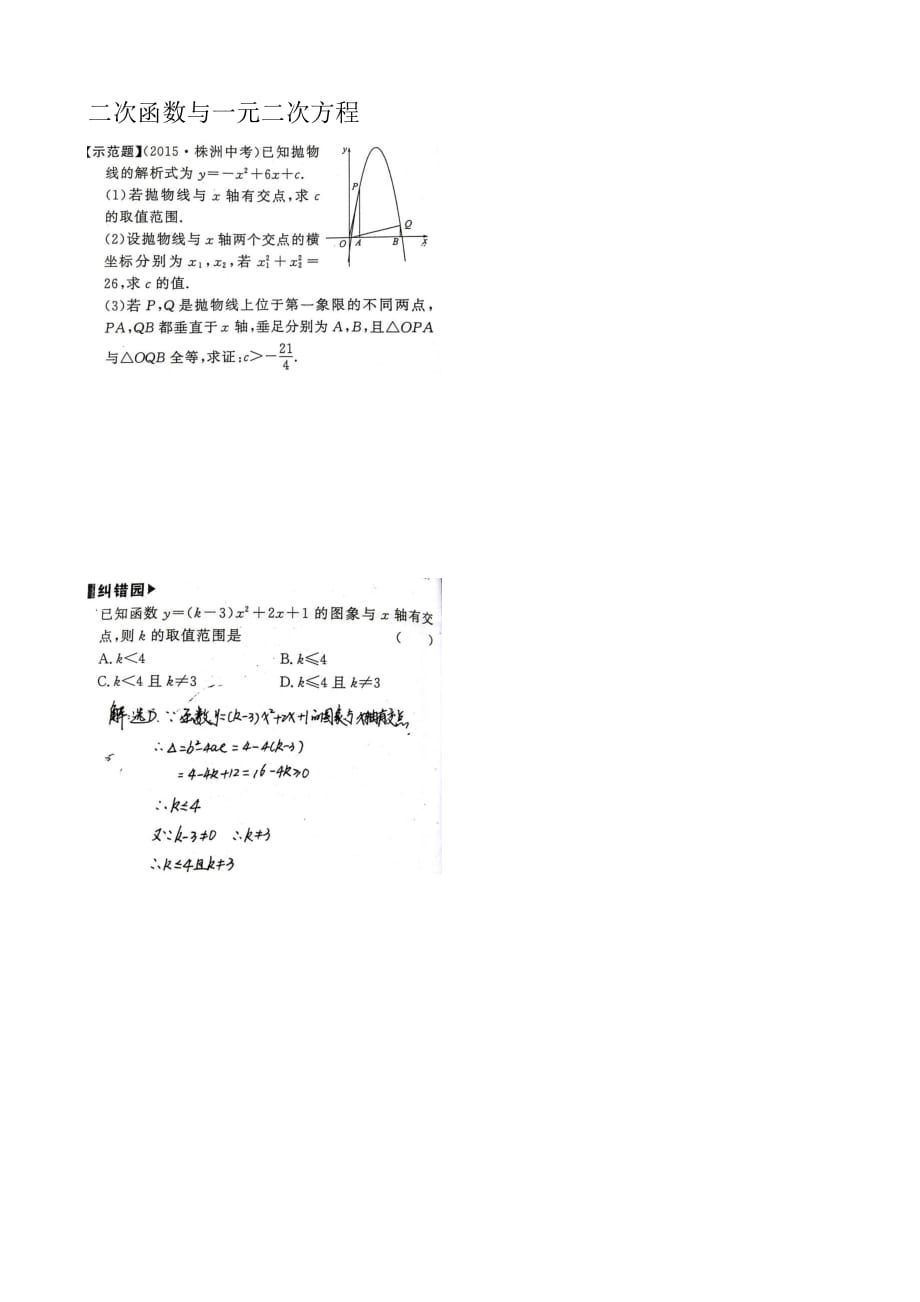 田秋香确定二次函数表达式15份_第3页