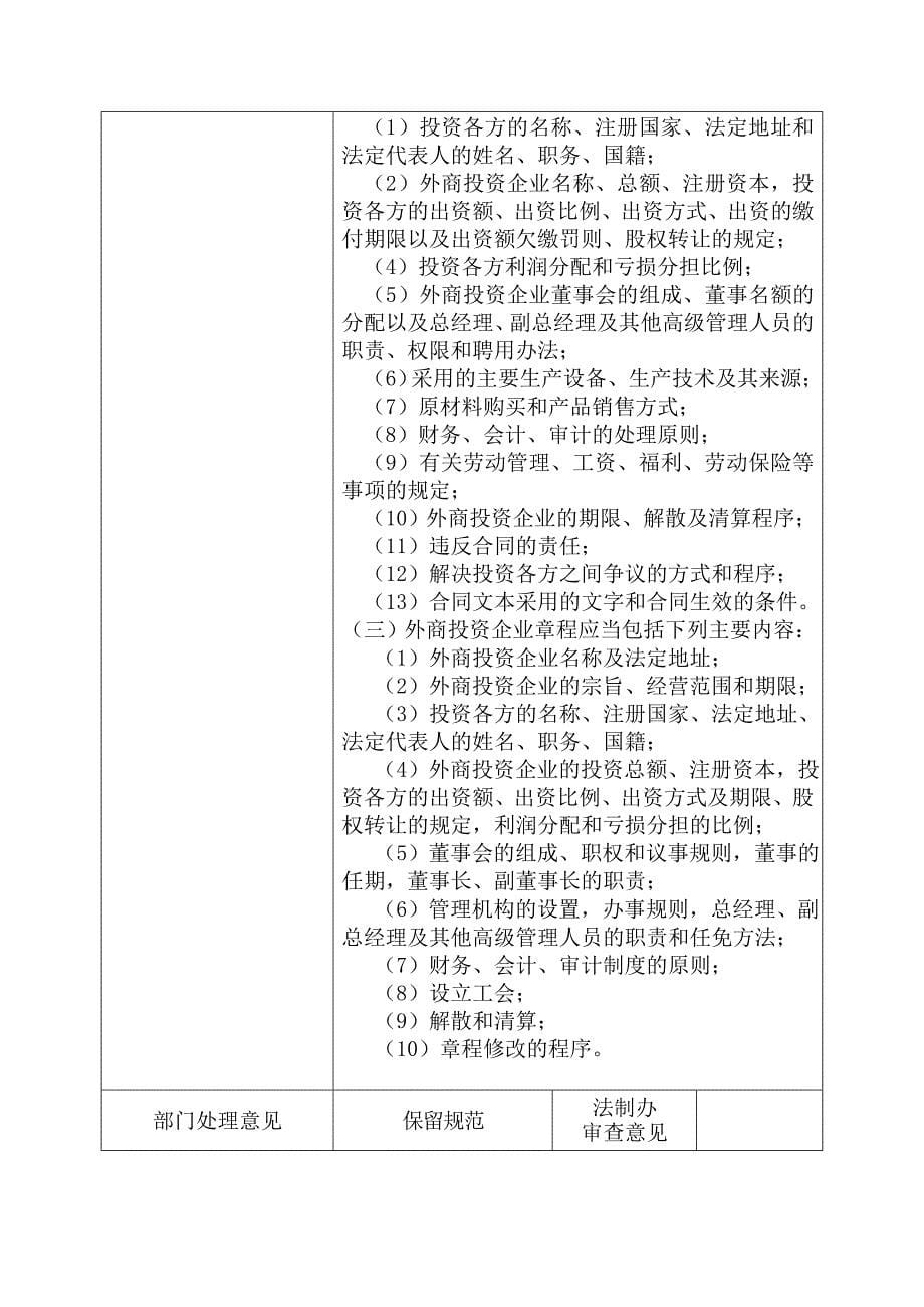 市直部门行政权力与服务事项汇总表_第5页