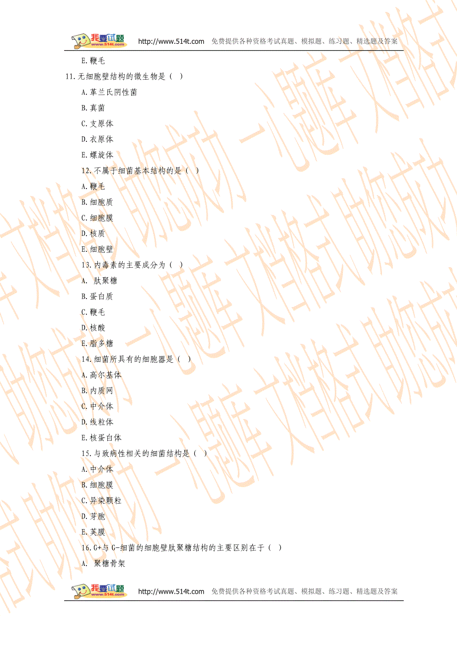 初级检验技师考试微生物检验考试试题及答案(1)_第4页