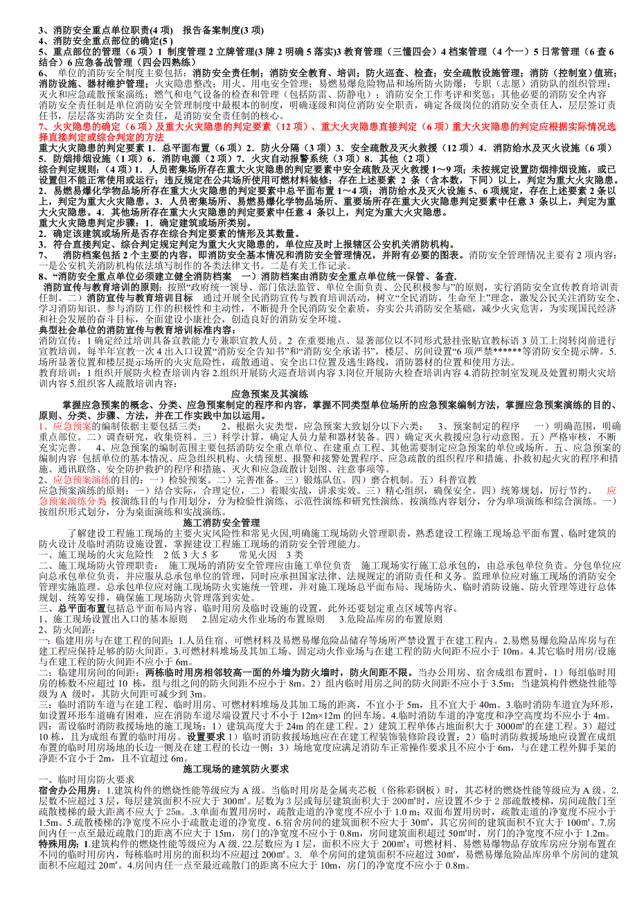 消防安全评估方法与技术知识点(2)_第2页