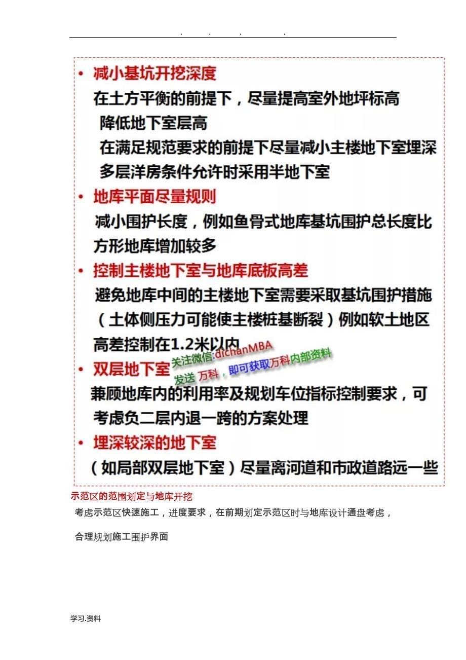 金地集团绝对领先的成本前置策略分析_第5页