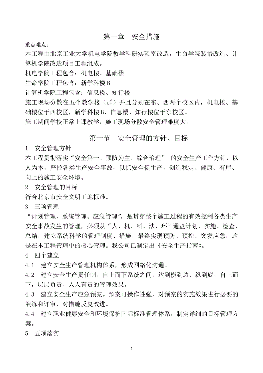 安全和绿色施工保障措施 (4)_第2页