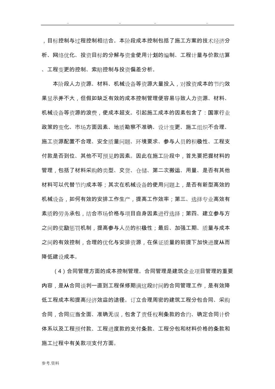 如何学习预算_1_第5页