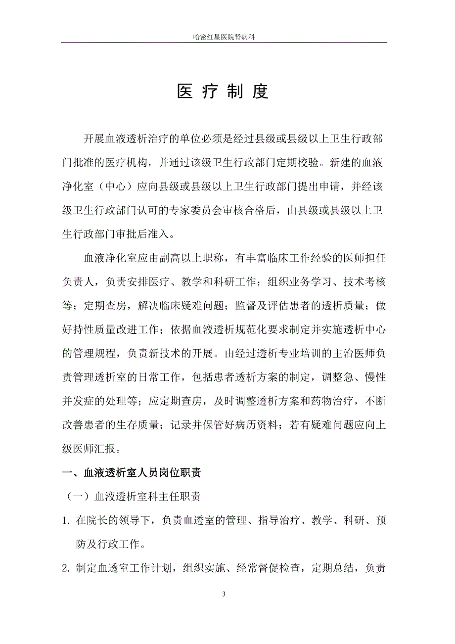 血液透析意外情况预案及血透并发症应急对策（2012年整改制定）_第3页