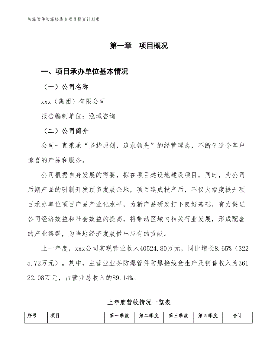 防爆管件防爆接线盒项目投资计划书（参考模板及重点分析）_第2页