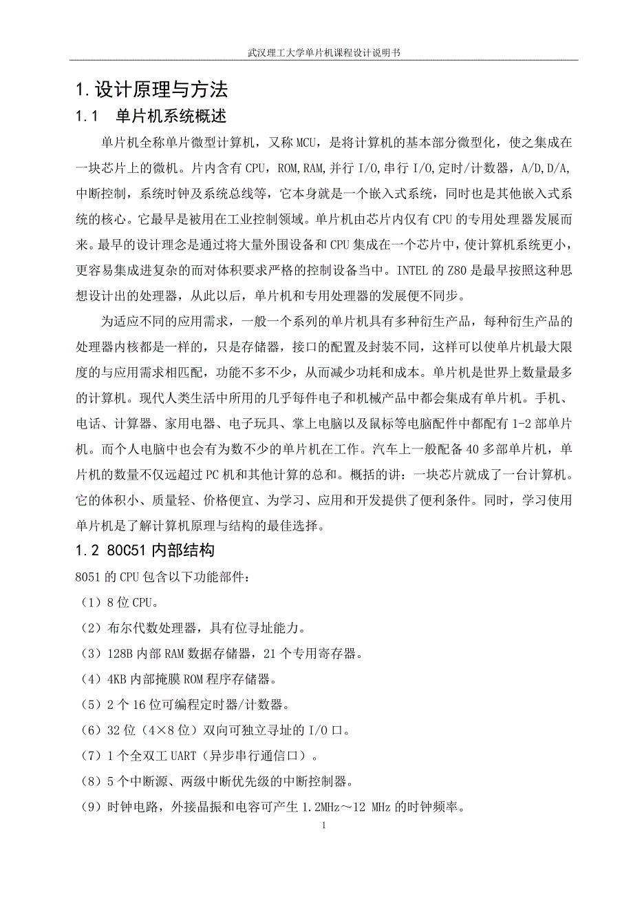 两路相位可调方波信号发生器_第3页