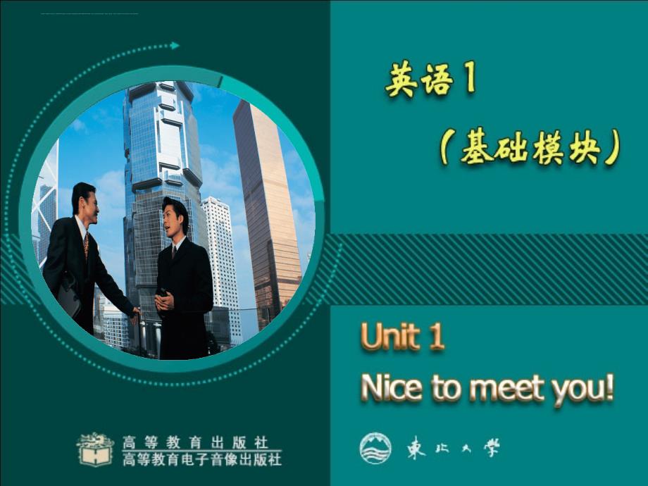 中职英语基础模块1-unit1-.ppt_第1页