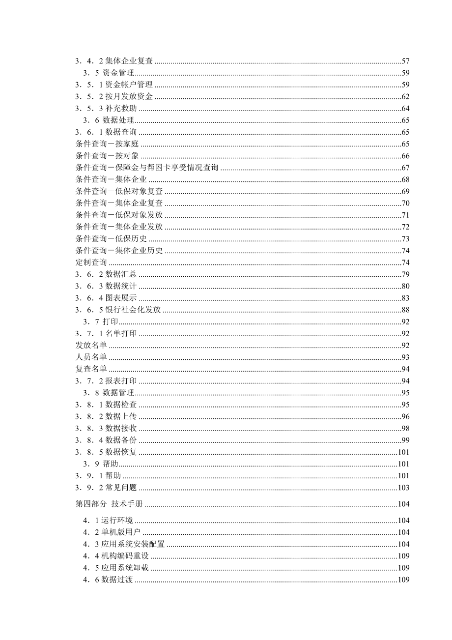 低保信息管理系统操作手册单机_第3页