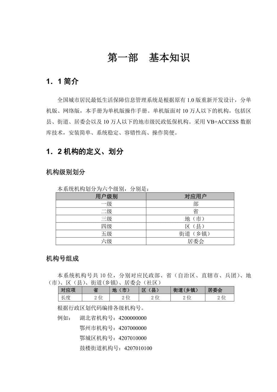 低保信息管理系统操作手册单机_第5页