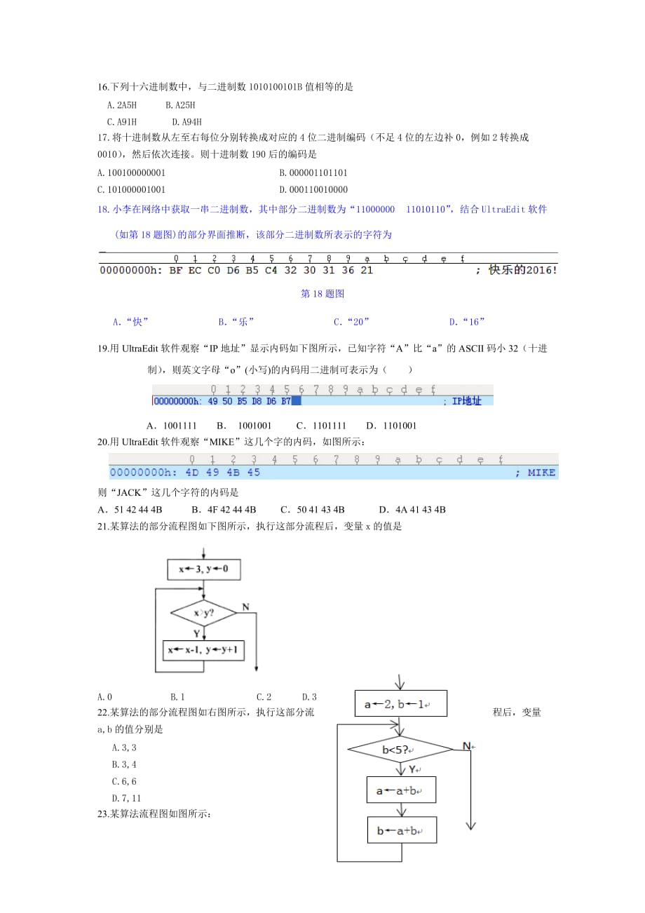 高一信息技术第一学期期末考试试卷复习试题概要_第4页