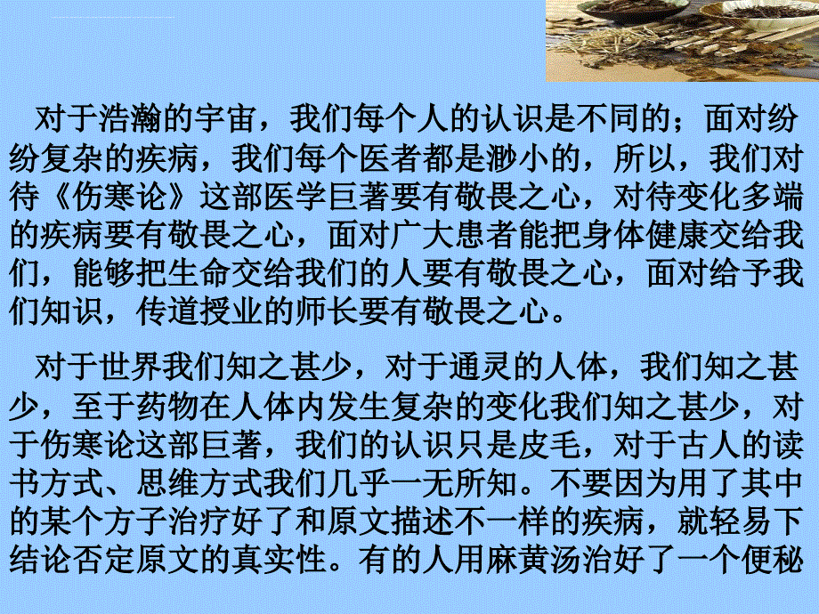 2015-04-11宋柏杉：中医临床思维.ppt_第2页
