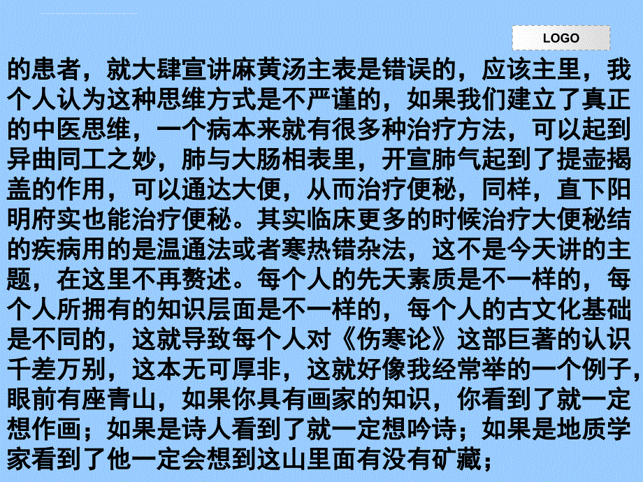 2015-04-11宋柏杉：中医临床思维.ppt_第3页