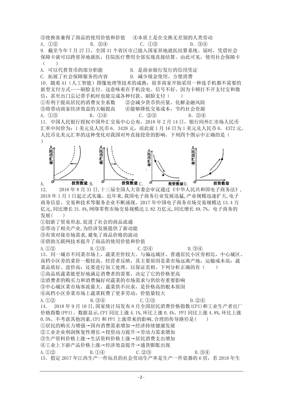 江西省宜春市2019-2020学年高一上学期第一次月考试题 政治 Word版含答案_第2页