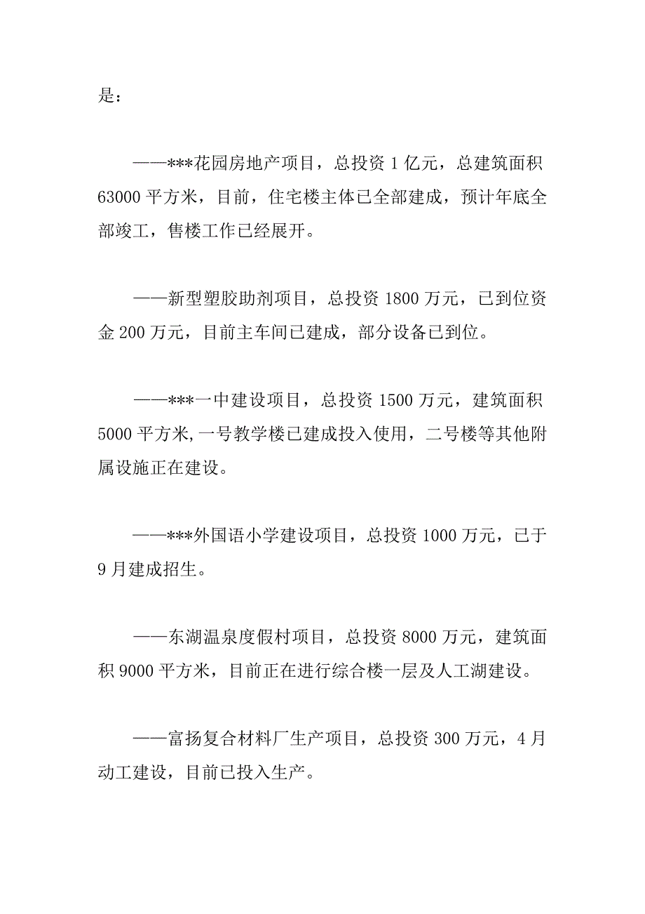 乡镇xx年工作总结及xx年工作计划（i）_第3页