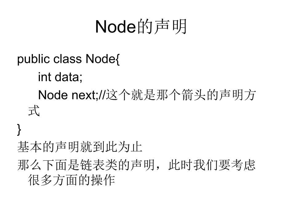 链表栈堆_第5页