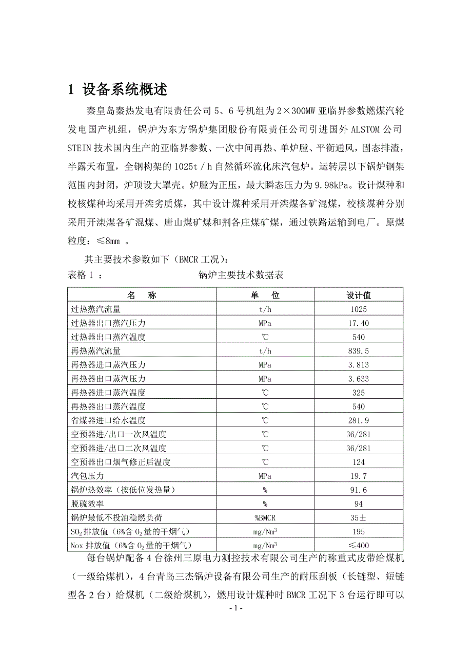 秦电空压机措施概要_第1页