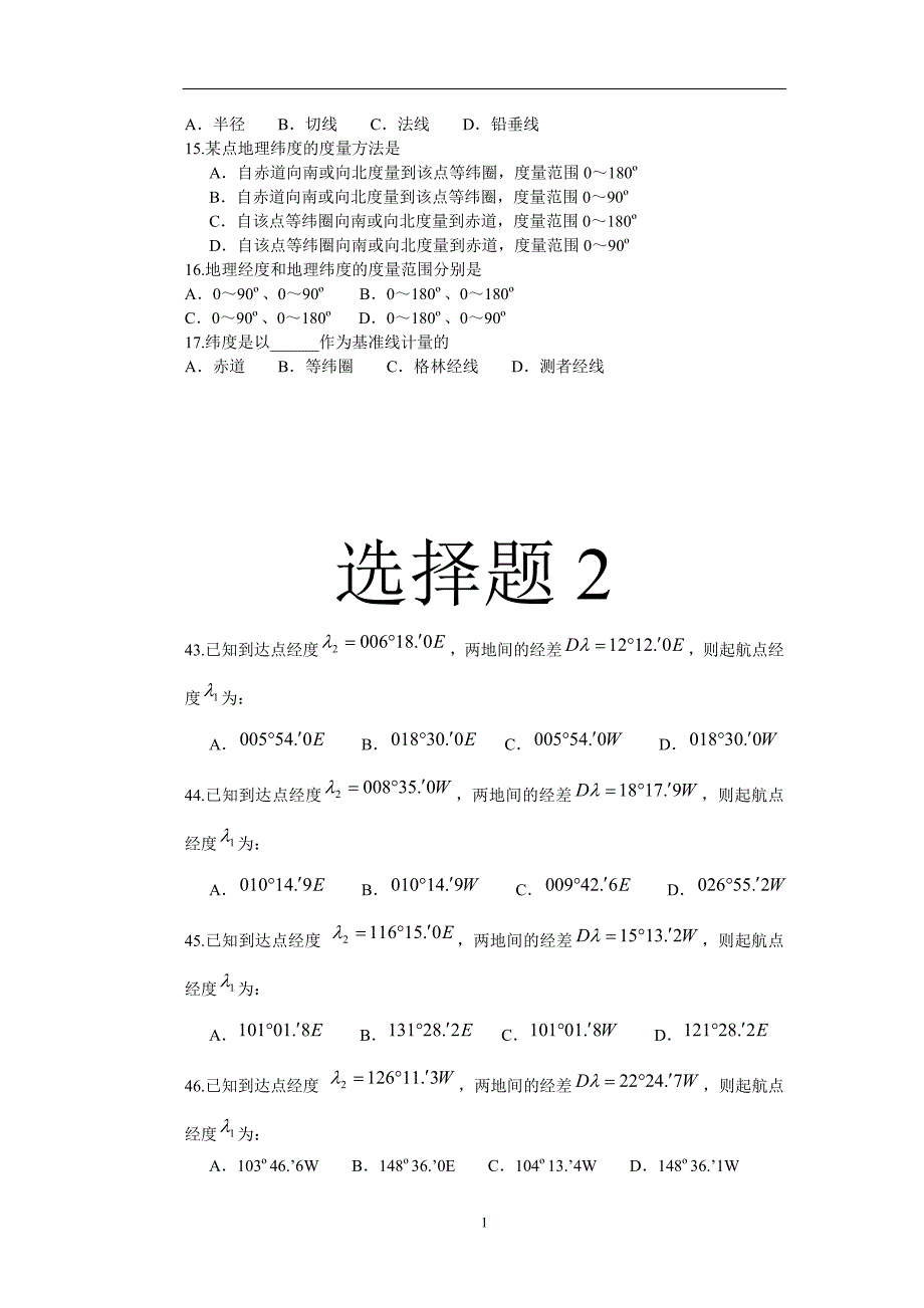 考研航海学选择题_第2页