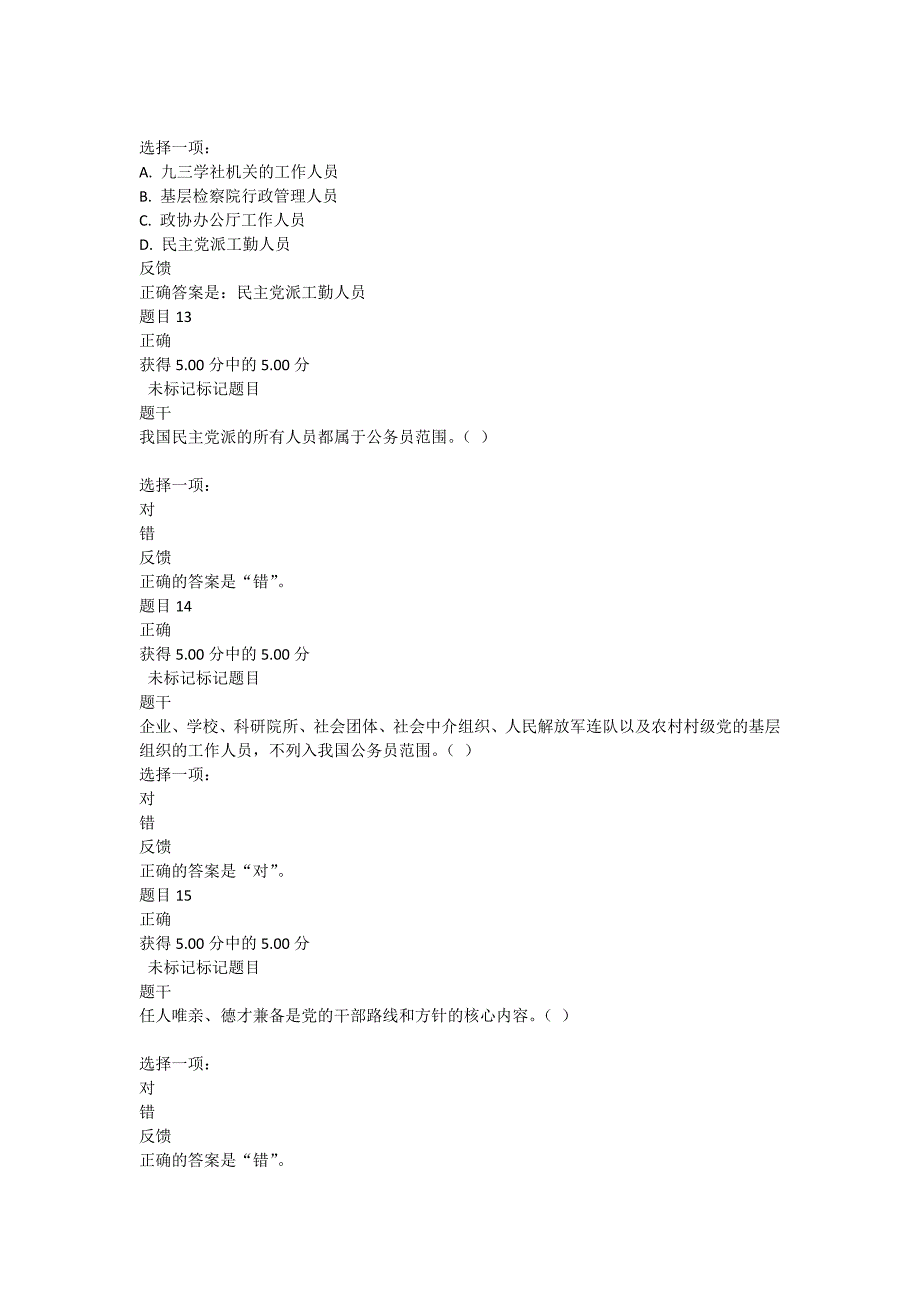 2018秋国开公务员制度1-4形考答案(99%)_第4页