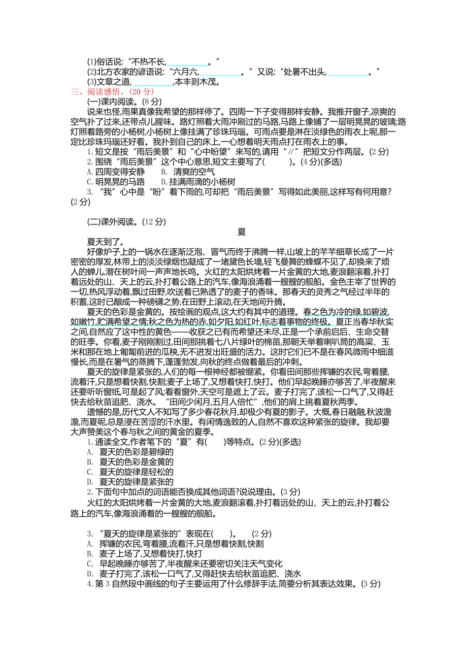 新人教统编版六年级上学期语文第五单元测试卷及答案_第2页