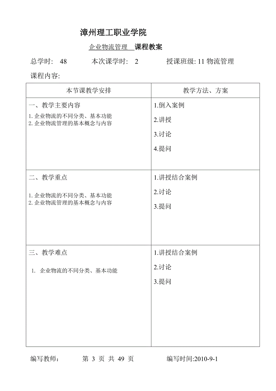 企业物流教案1_第3页