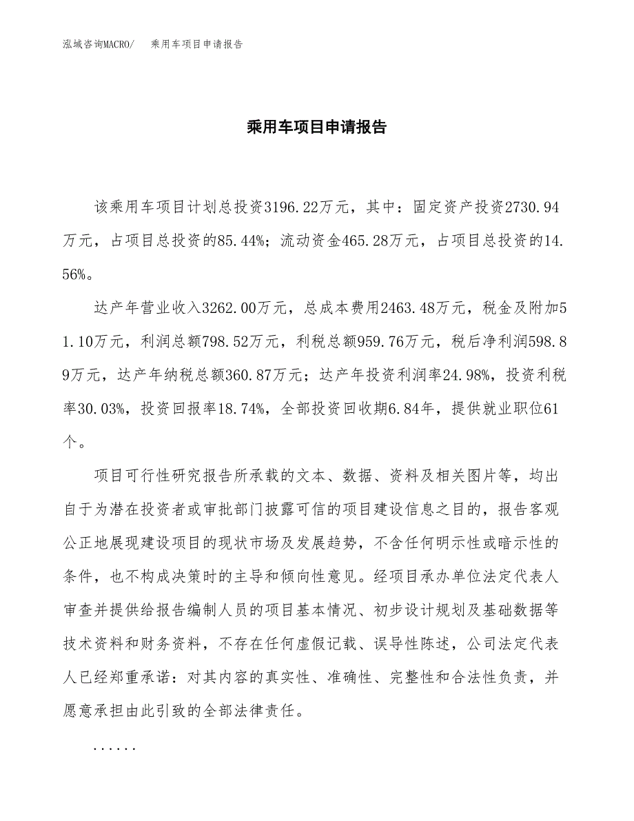 乘用车项目申请报告(目录大纲及参考模板).docx_第2页