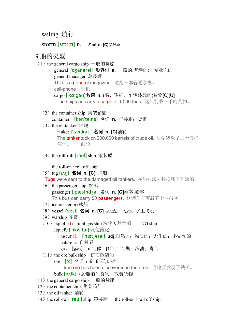 轮机英语听力与会话概要_第2页