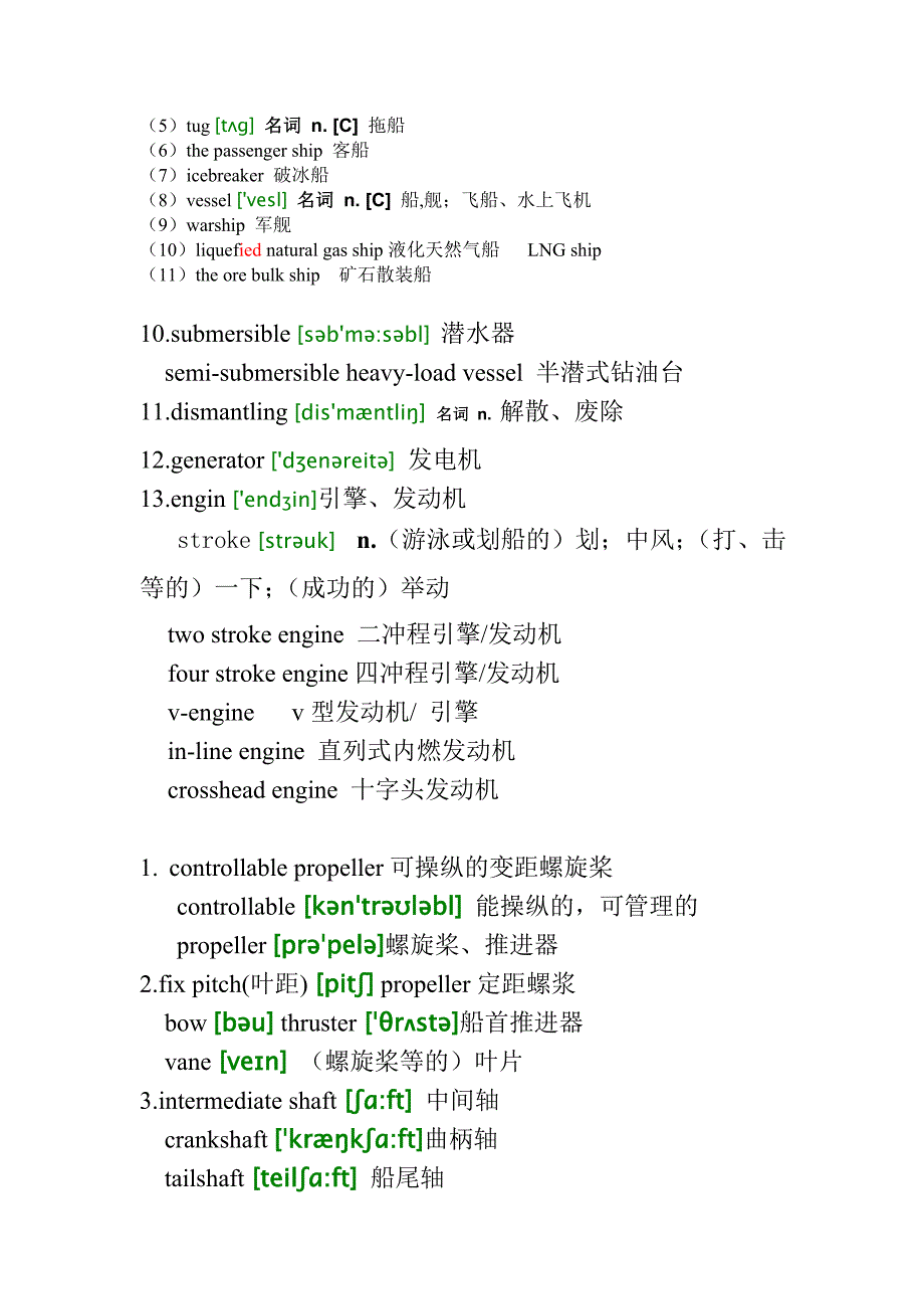 轮机英语听力与会话概要_第3页