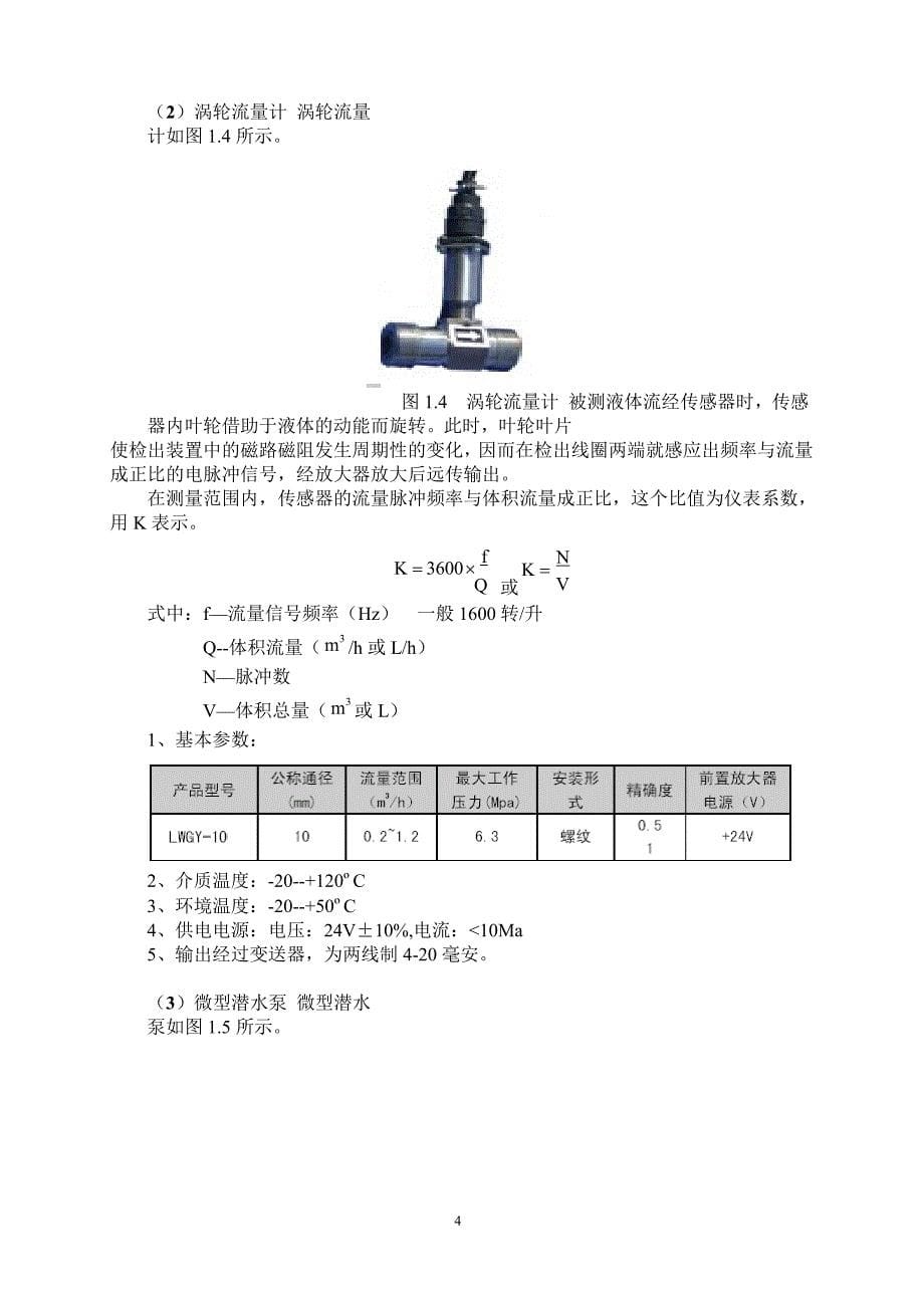 北邮过程控制实验指导书2015_第5页