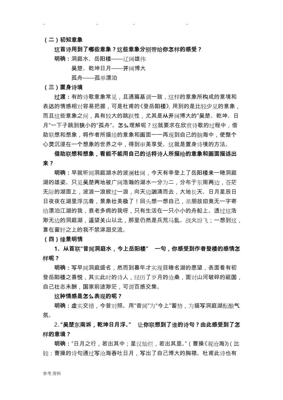 登岳阳楼教学设计说明_第2页