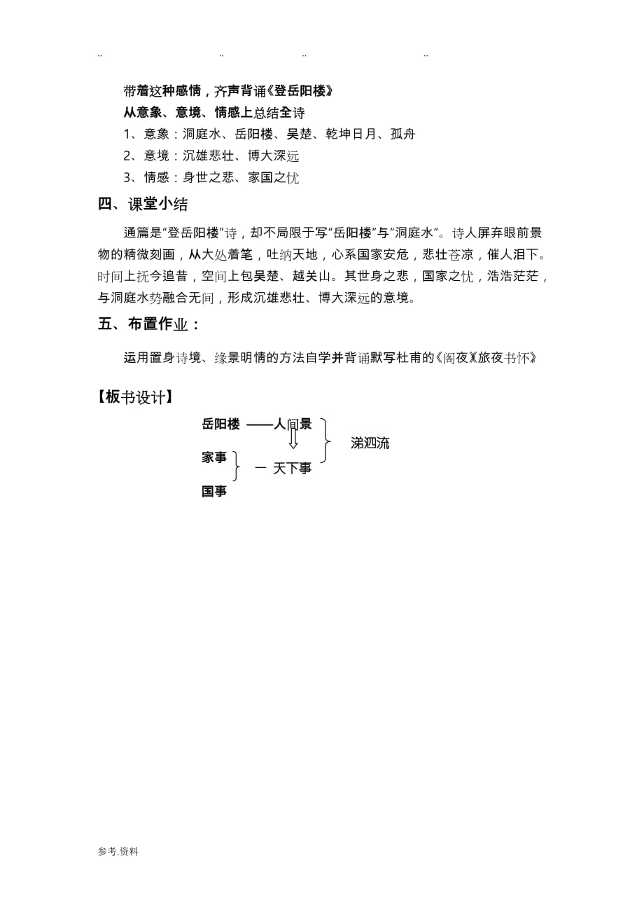 登岳阳楼教学设计说明_第4页