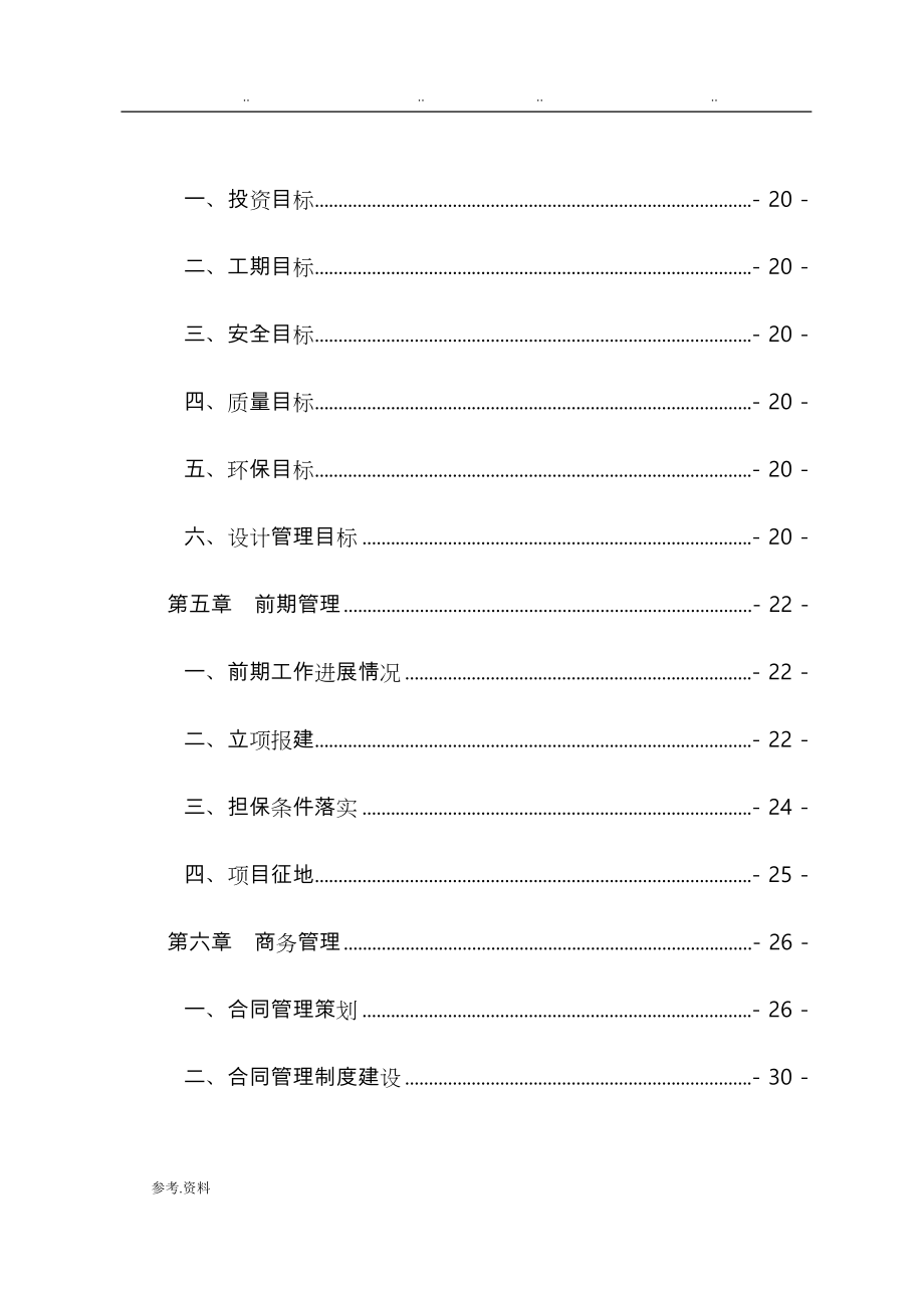 污水处理工程PPP项目管理策划_第4页