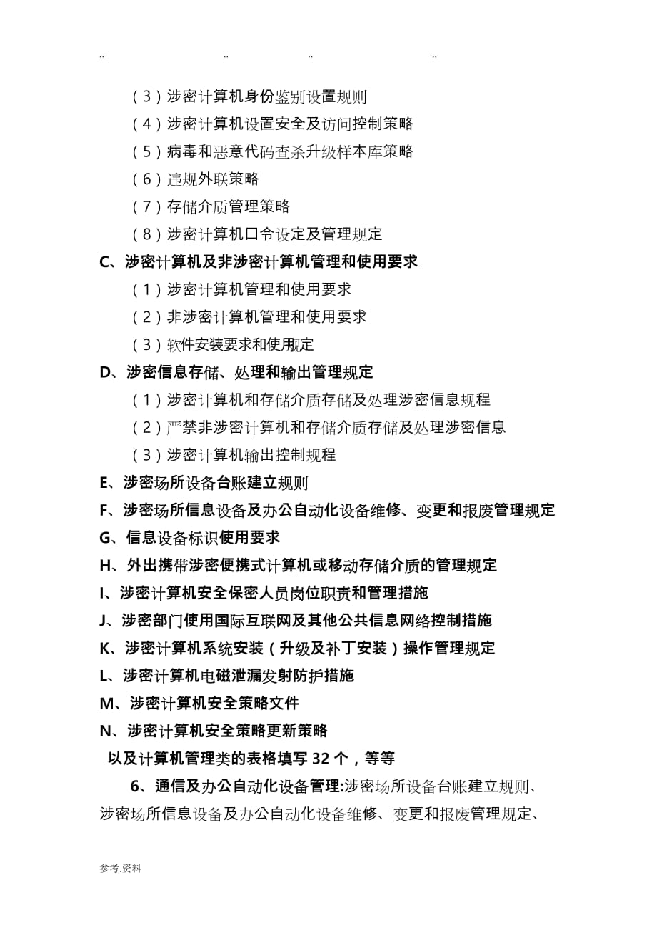 军工保密资质申请准备的汇报材料_第4页